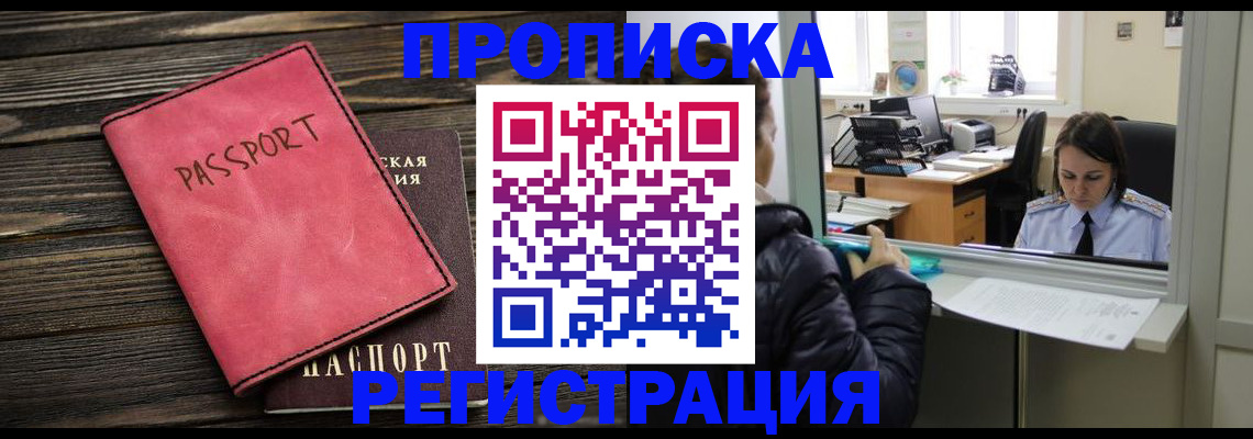 временная регистрация поиск в Липецке