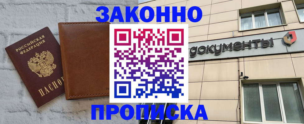 прописка от собственника в Липецке