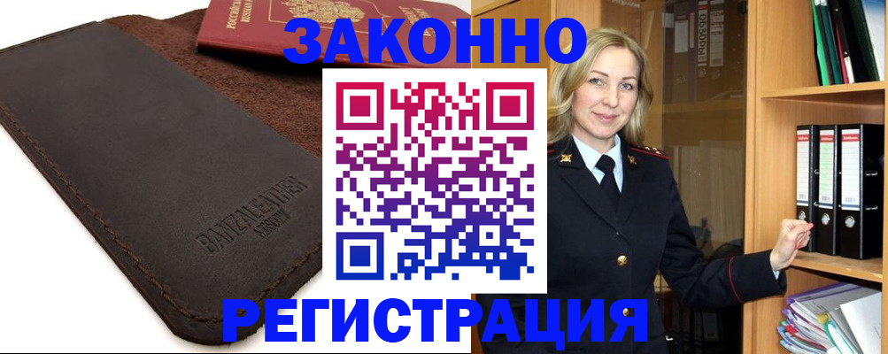 временная регистрация купить в Липецке
