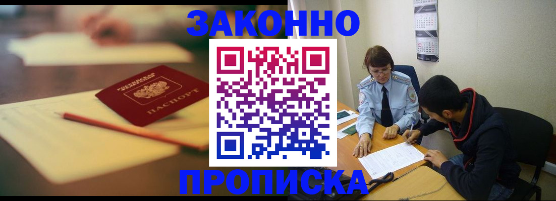 временная регистрация поиск в Липецке